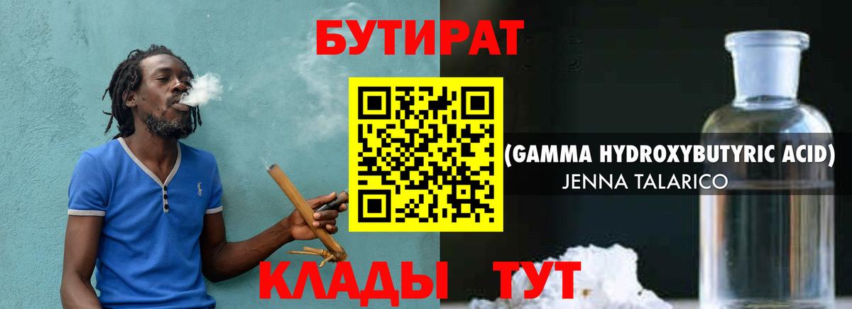 БУТИРАТ BDO 33% Таганрог