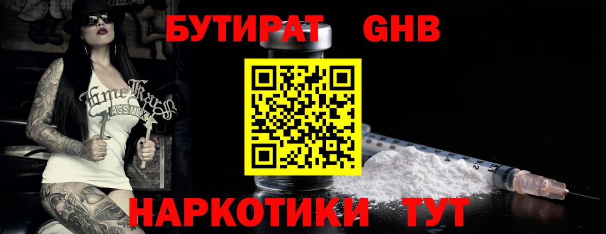 Таганрог  Бутират оксибутират  Вход с VPN 