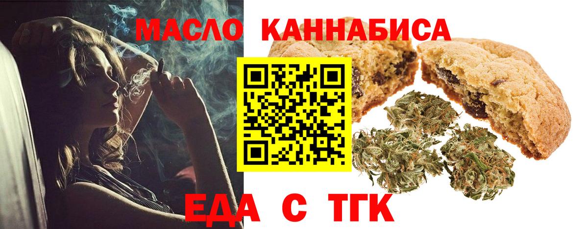 Печенье с ТГК конопля  Вход с VPN  Таганрог 