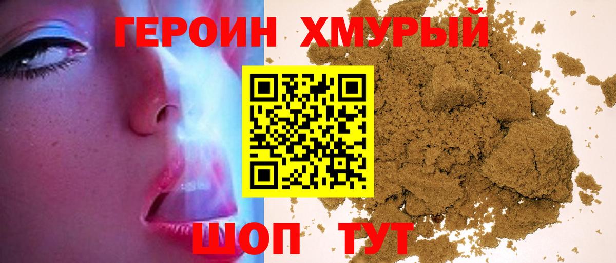 ГЕРОИН Heroin  Вход с VPN  Таганрог 