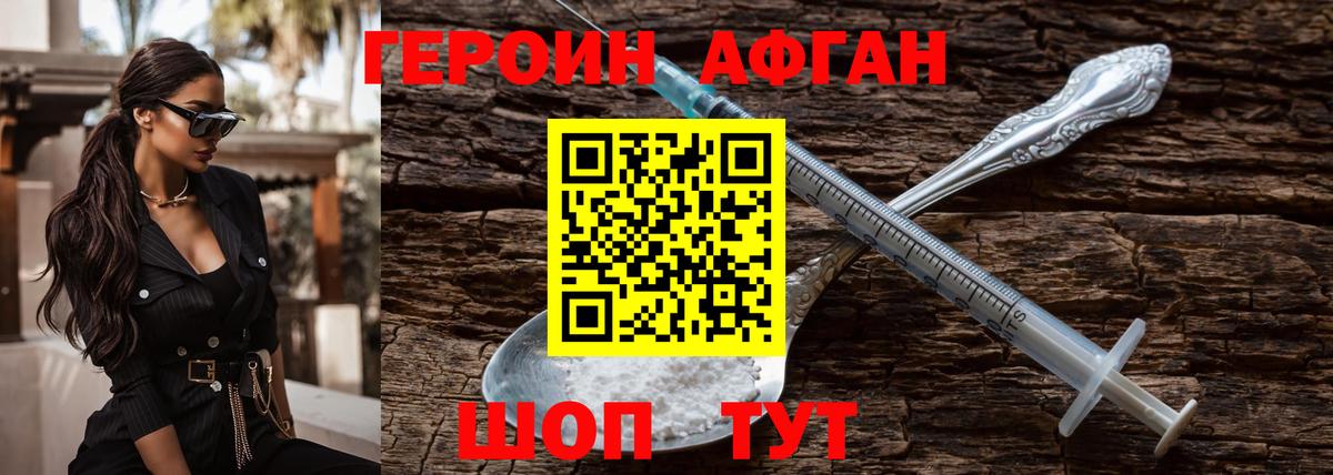 Героин Афган Таганрог