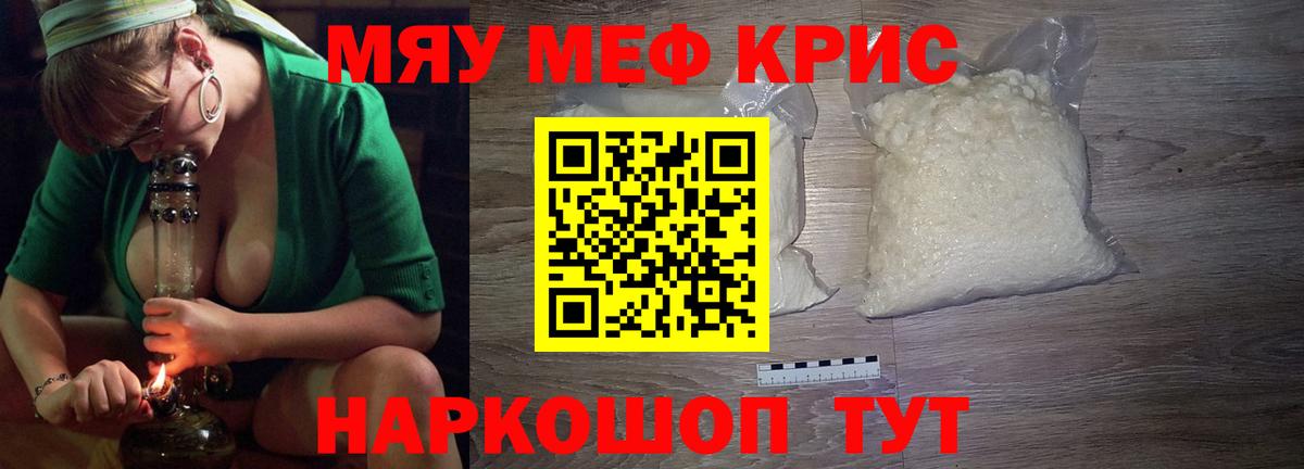 МЯУ-МЯУ  Вход с VPN  МЯУ-МЯУ кристаллы  Меф  Таганрог  МЯУ-МЯУ 4 MMC 