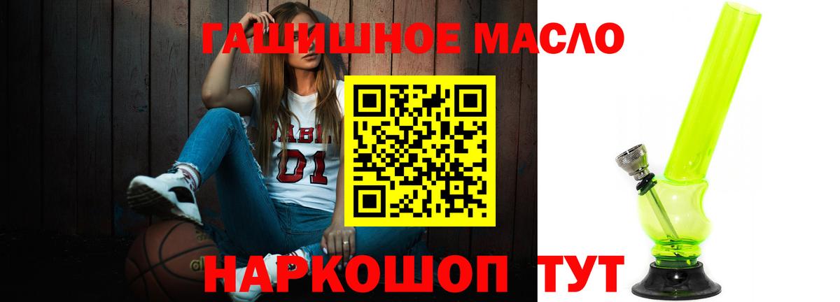 ТГК гашишное масло Таганрог